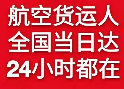 邯郸机场快递货物、航空货运:物流行业各岗位招聘