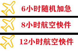 邯郸机场快递快递公司,专业空运当天件